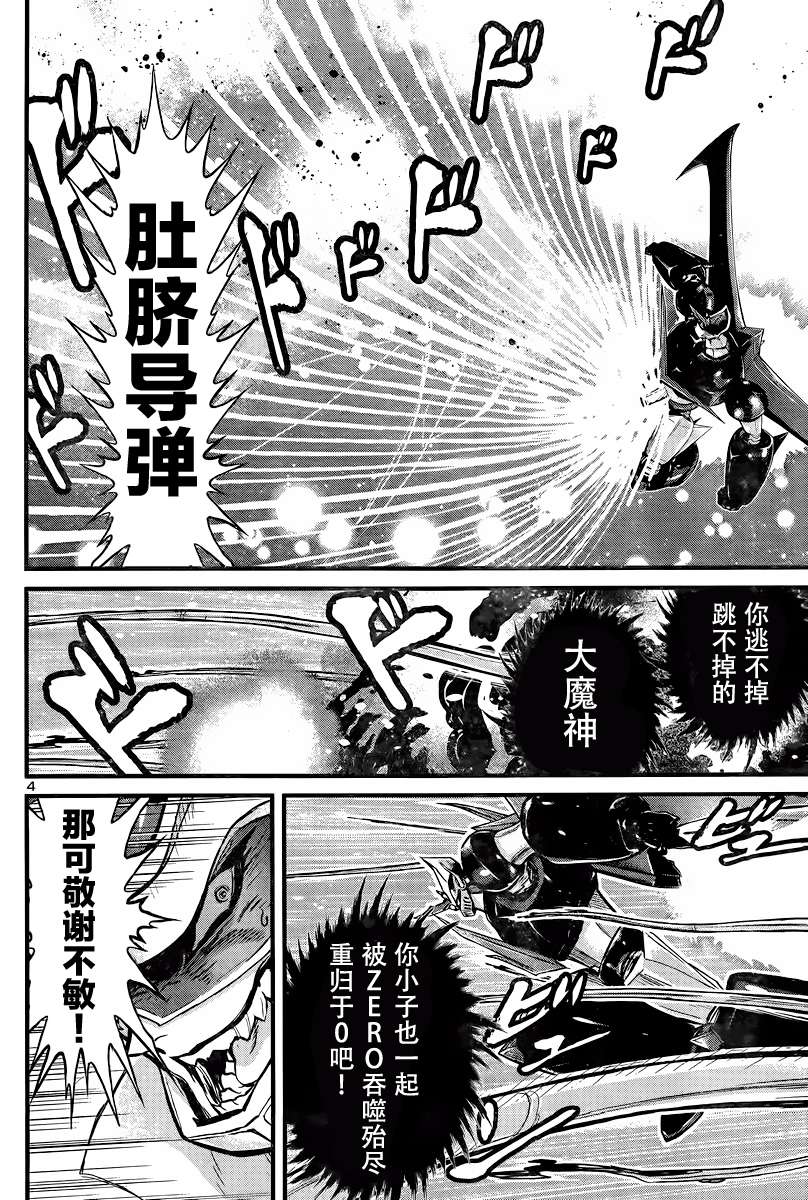 真魔神ZERO VS 暗黑大将军第27话