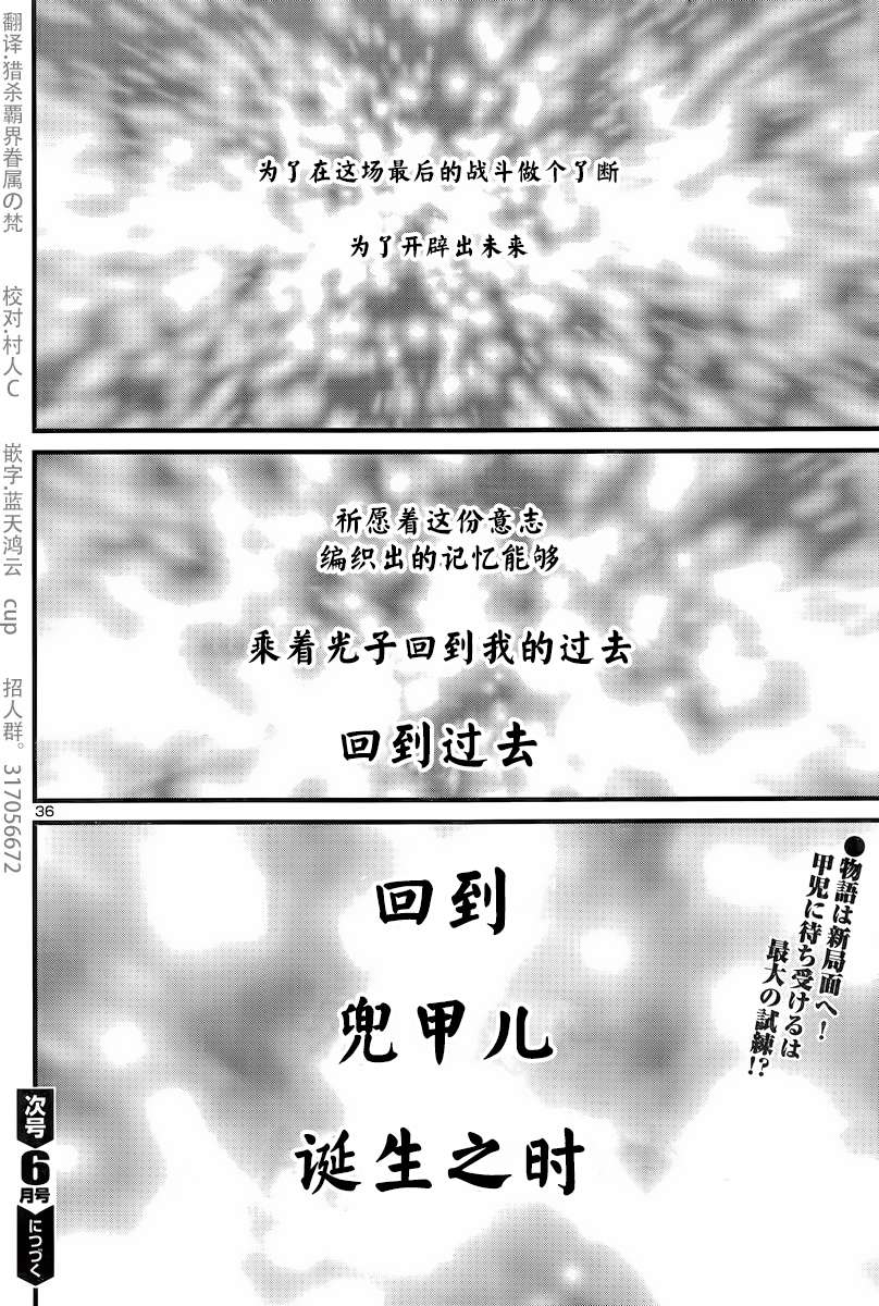 真魔神ZERO VS 暗黑大将军第27话