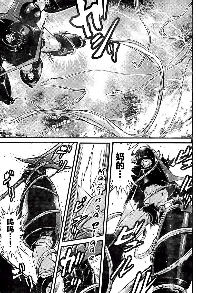 真魔神ZERO VS 暗黑大将军第27话