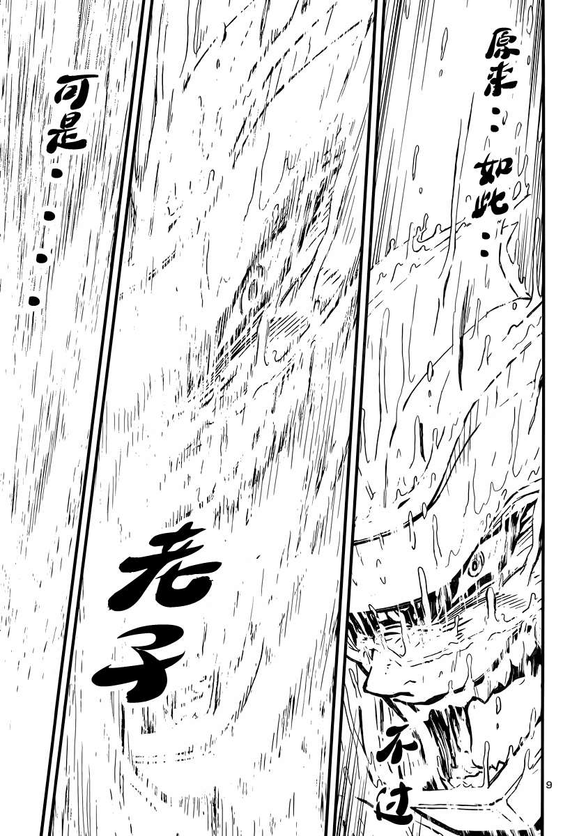 真魔神ZERO VS 暗黑大将军第27话