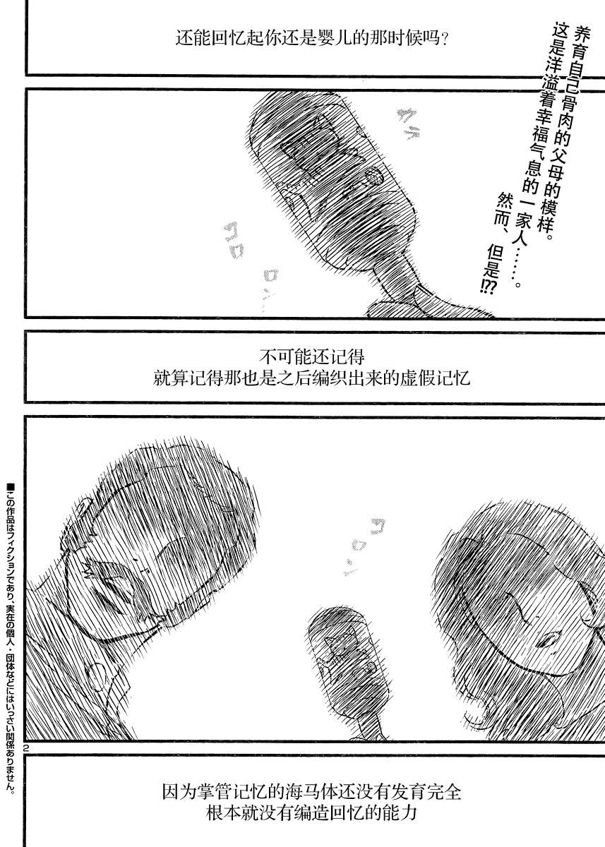 真魔神ZERO VS 暗黑大将军第28话