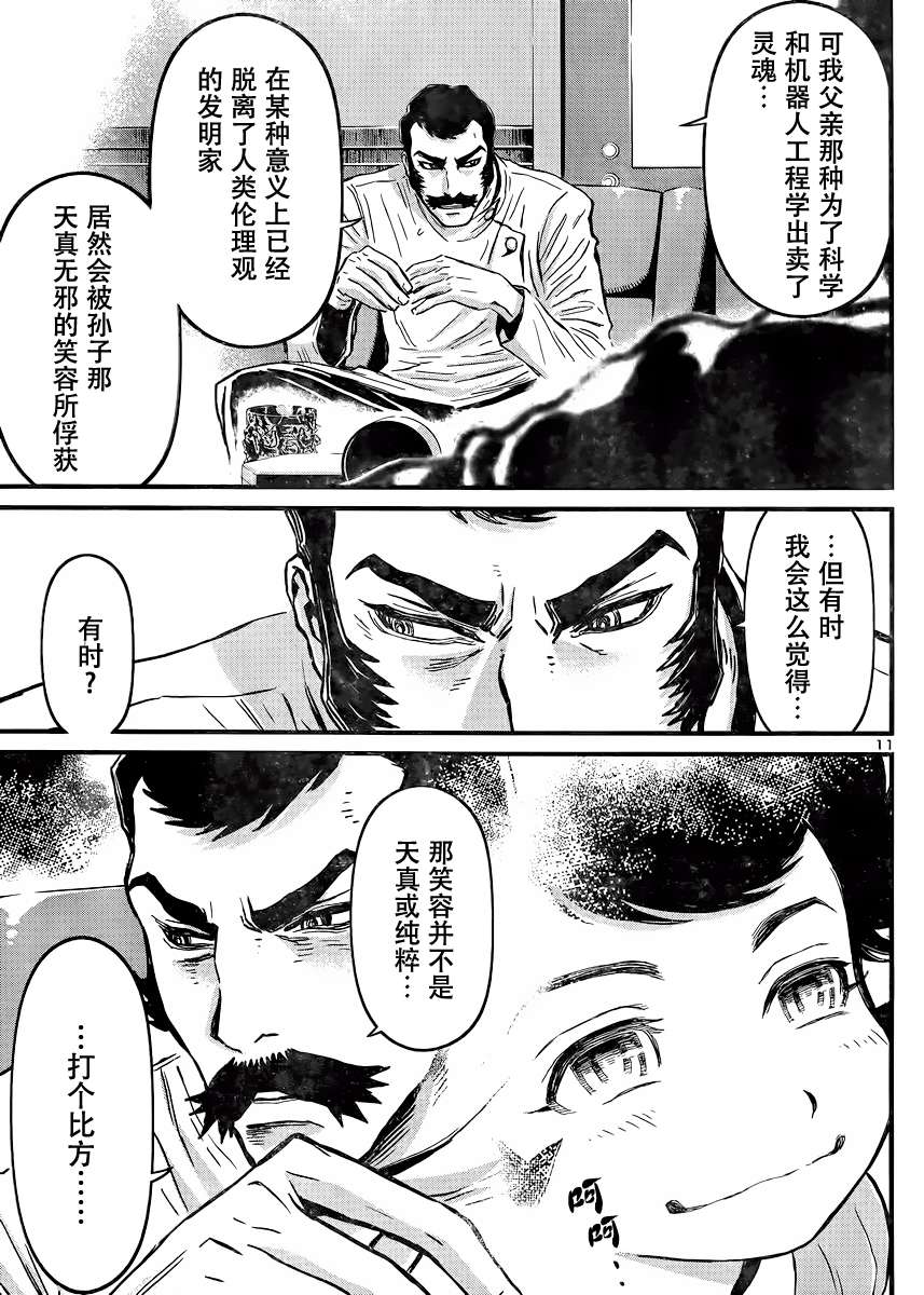 真魔神ZERO VS 暗黑大将军第28话