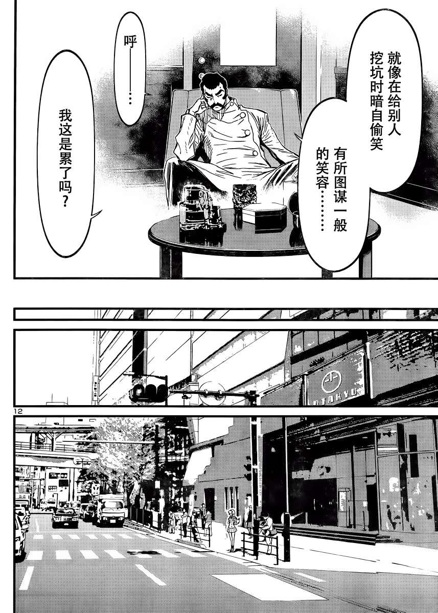 真魔神ZERO VS 暗黑大将军第28话