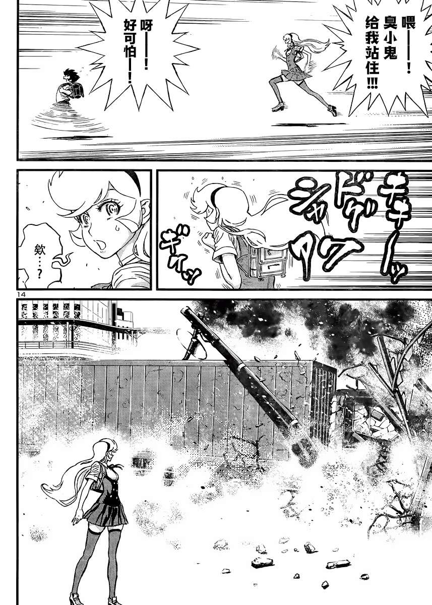 真魔神ZERO VS 暗黑大将军第28话