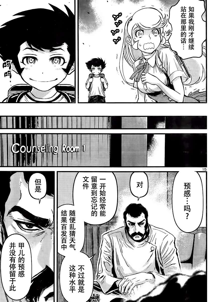 真魔神ZERO VS 暗黑大将军第28话