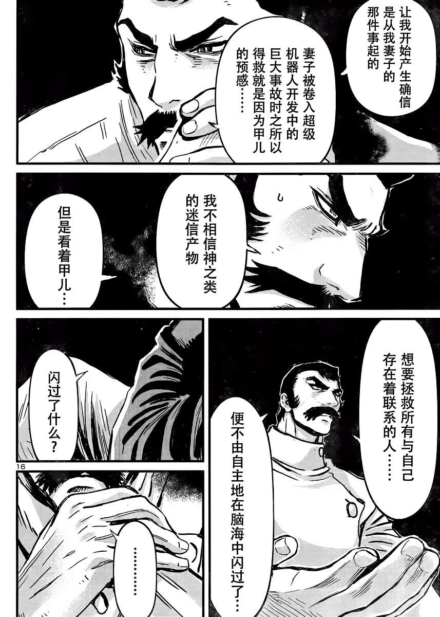 真魔神ZERO VS 暗黑大将军第28话