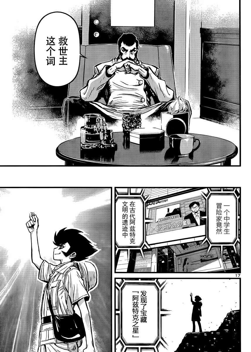 真魔神ZERO VS 暗黑大将军第28话