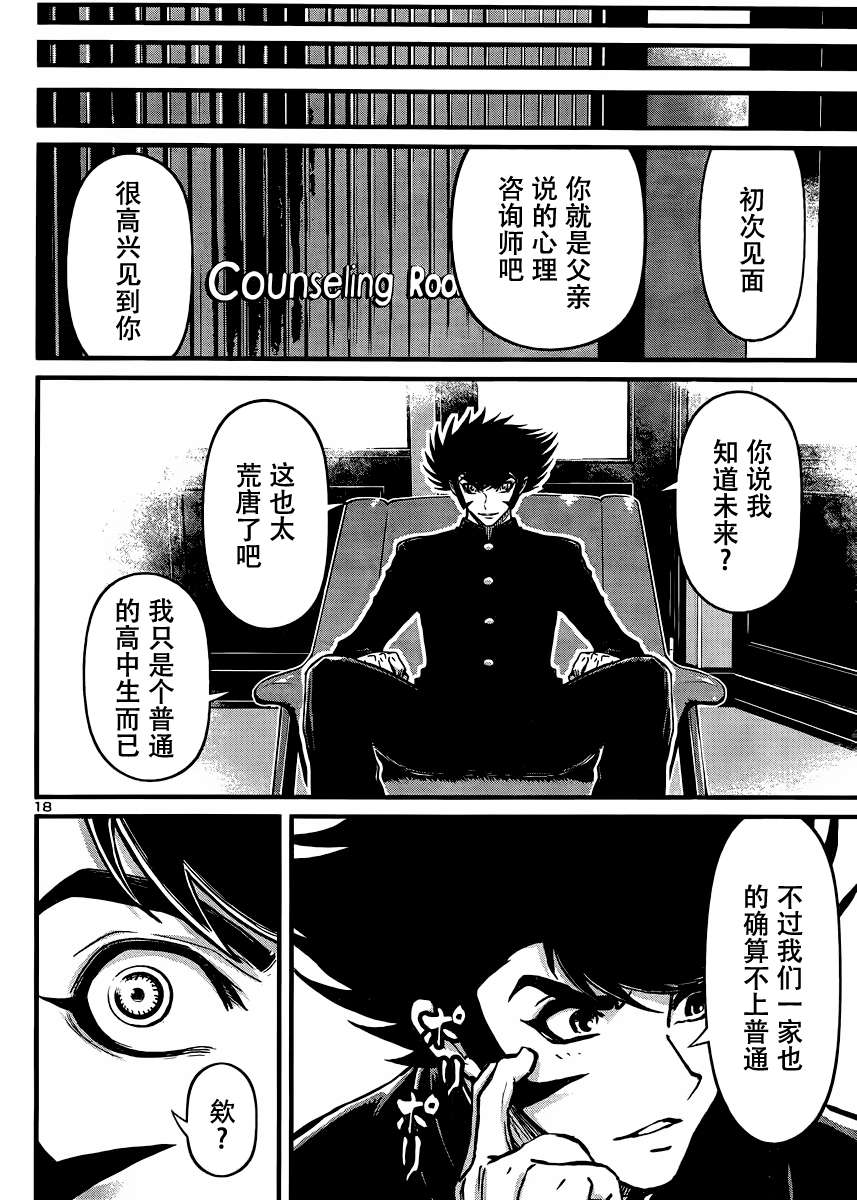 真魔神ZERO VS 暗黑大将军第28话