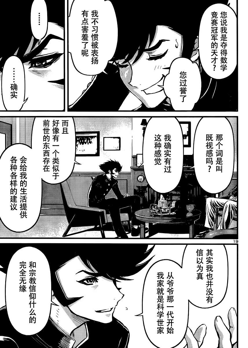 真魔神ZERO VS 暗黑大将军第28话