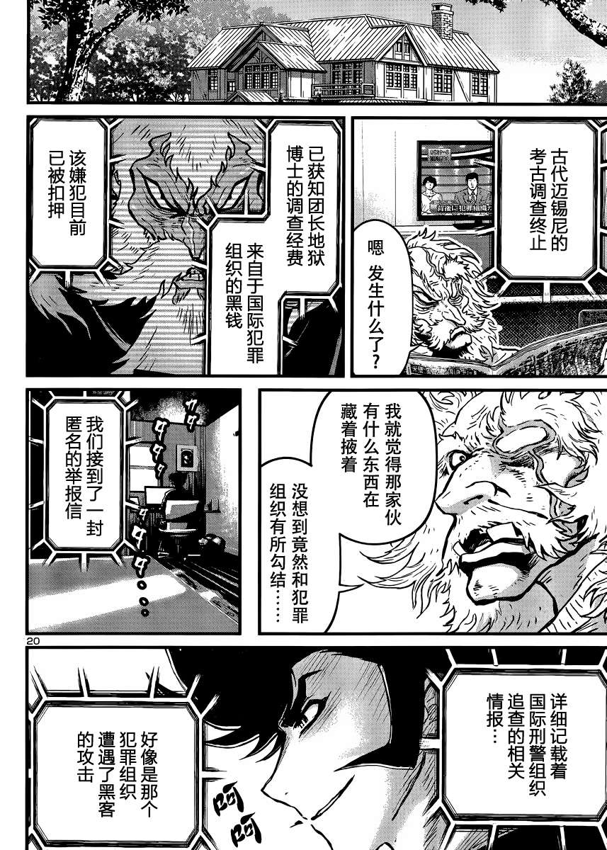 真魔神ZERO VS 暗黑大将军第28话