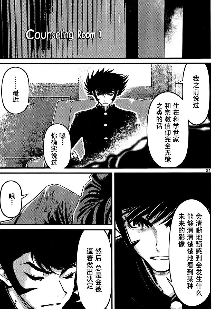 真魔神ZERO VS 暗黑大将军第28话