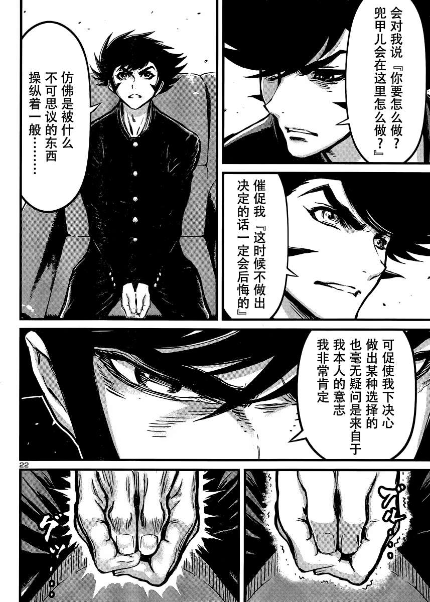 真魔神ZERO VS 暗黑大将军第28话