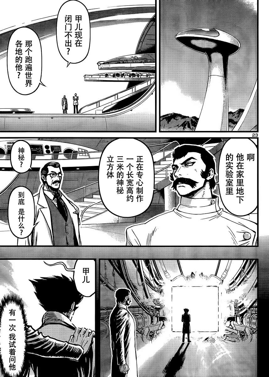 真魔神ZERO VS 暗黑大将军第28话