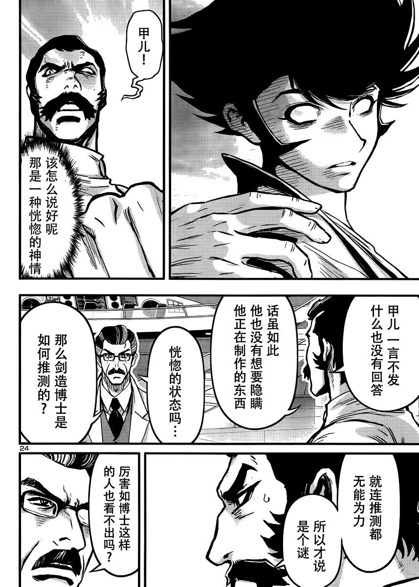 真魔神ZERO VS 暗黑大将军第28话