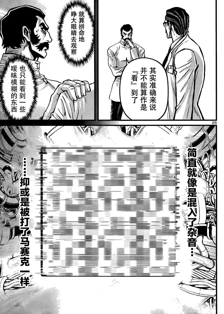 真魔神ZERO VS 暗黑大将军第28话