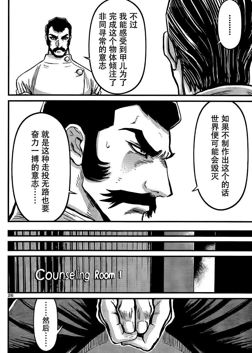 真魔神ZERO VS 暗黑大将军第28话