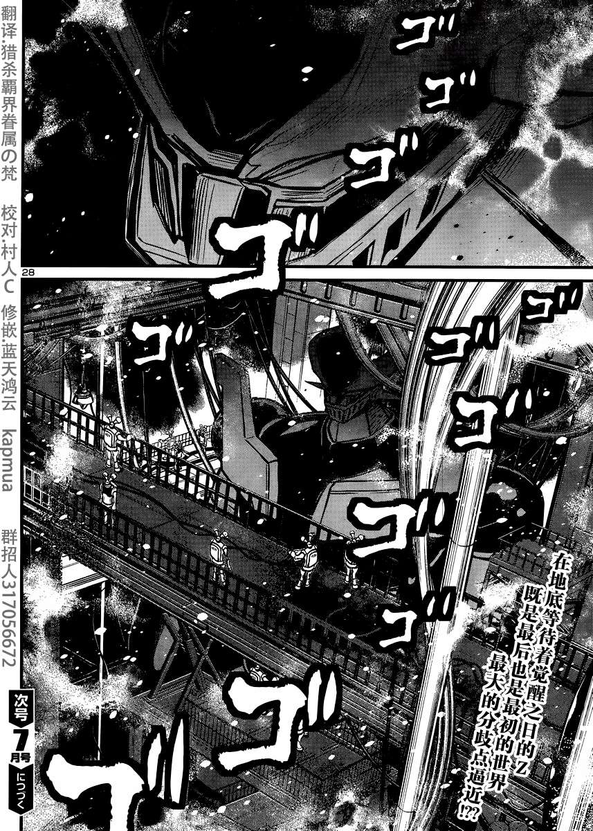 真魔神ZERO VS 暗黑大将军第28话