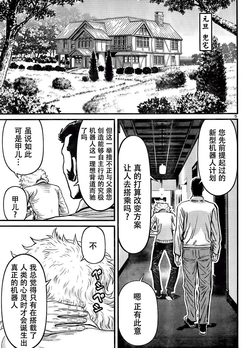 真魔神ZERO VS 暗黑大将军第28话