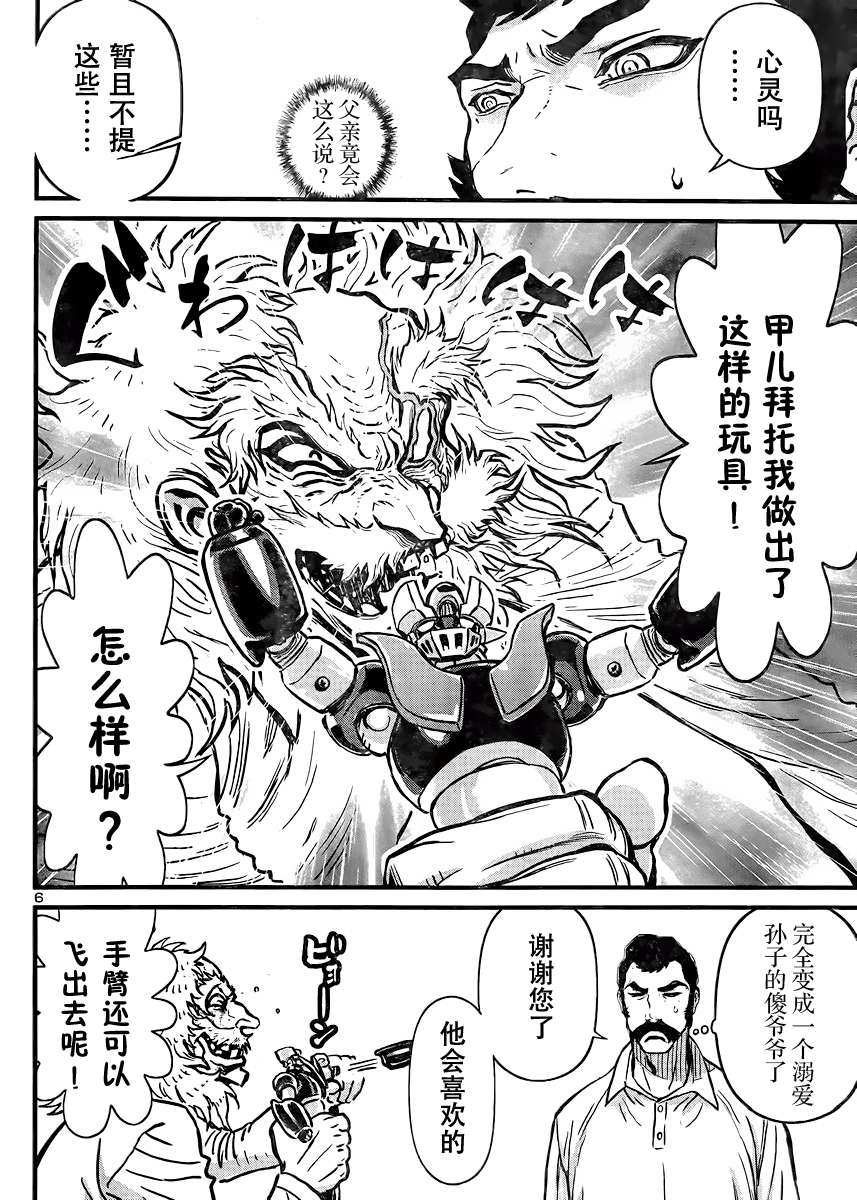 真魔神ZERO VS 暗黑大将军第28话
