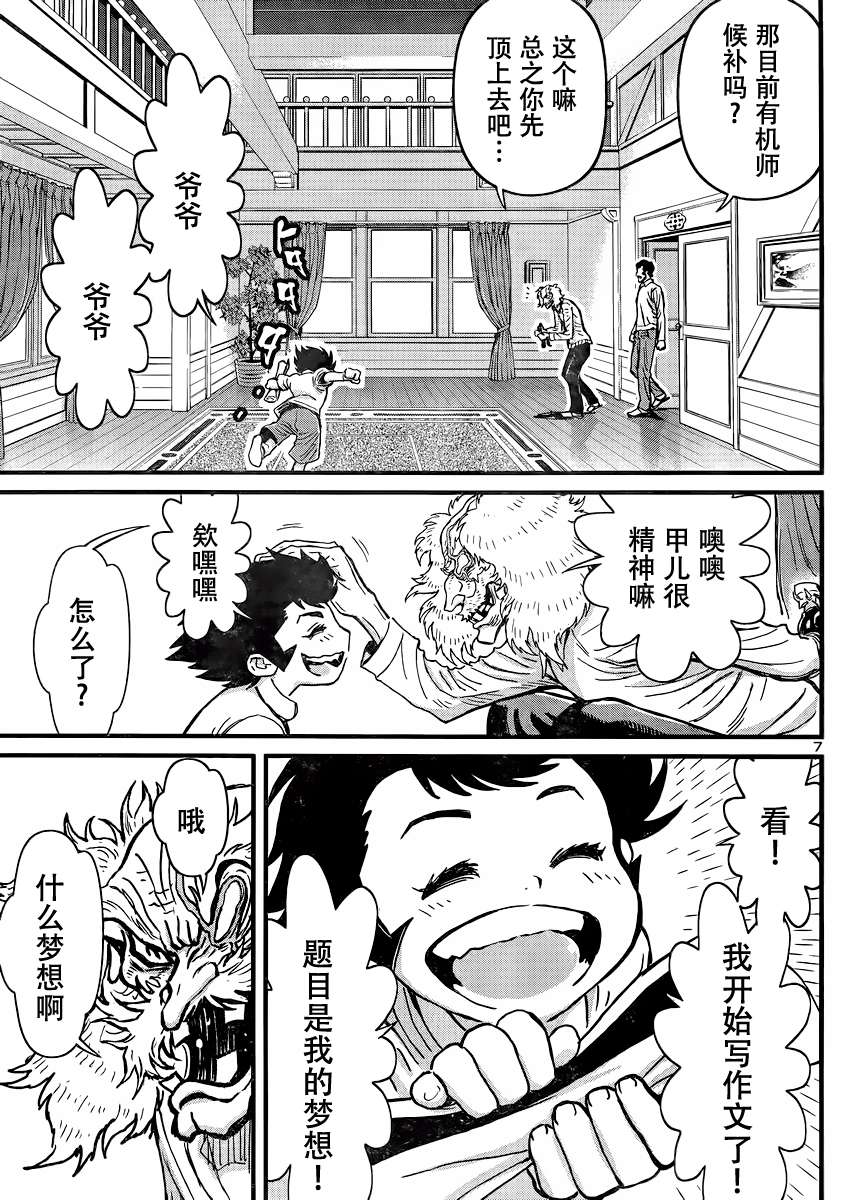 真魔神ZERO VS 暗黑大将军第28话