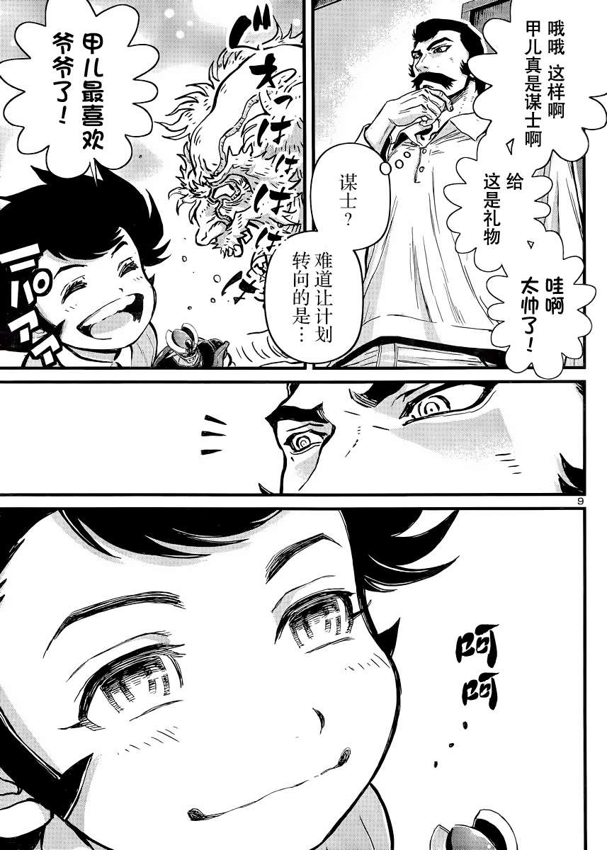 真魔神ZERO VS 暗黑大将军第28话