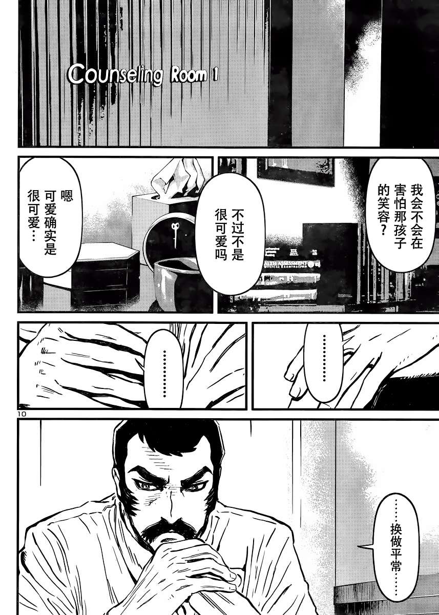 真魔神ZERO VS 暗黑大将军第28话