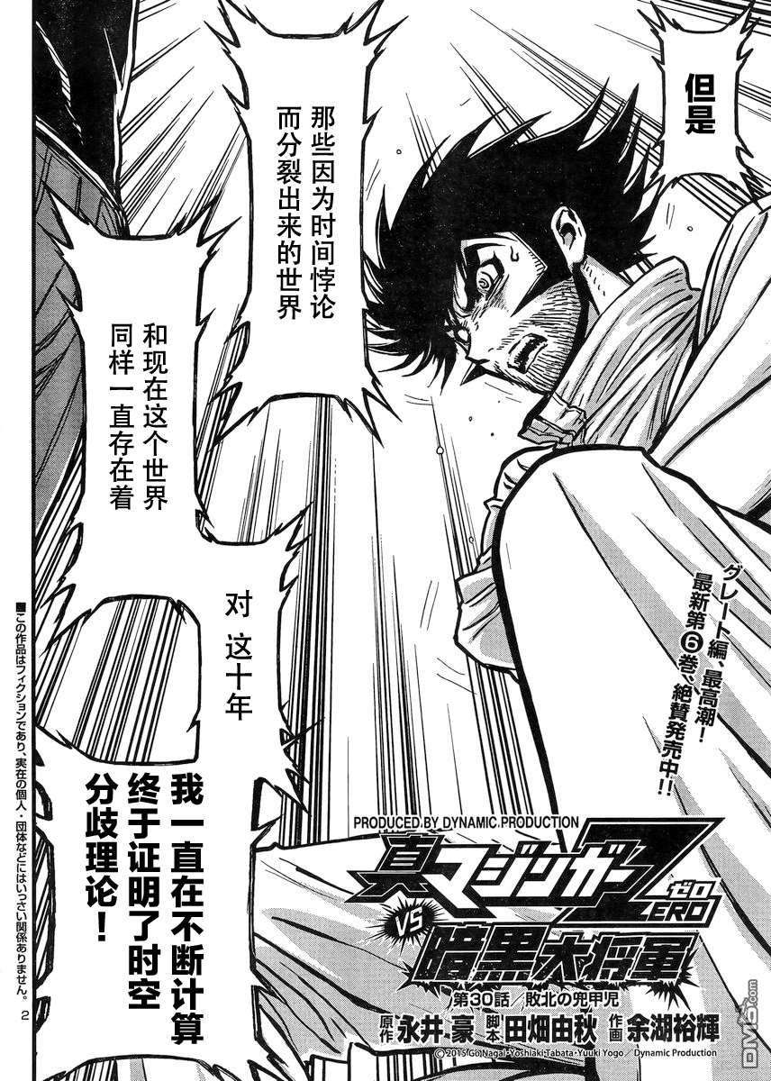 真魔神ZERO VS 暗黑大将军第30话