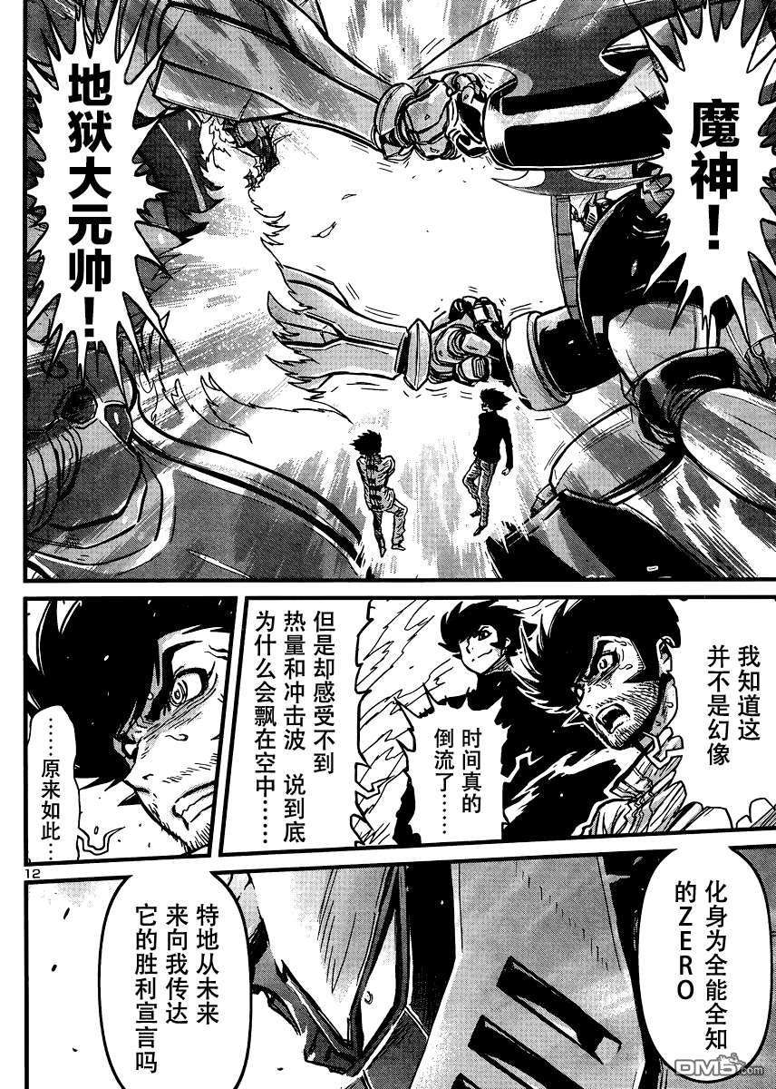 真魔神ZERO VS 暗黑大将军第30话