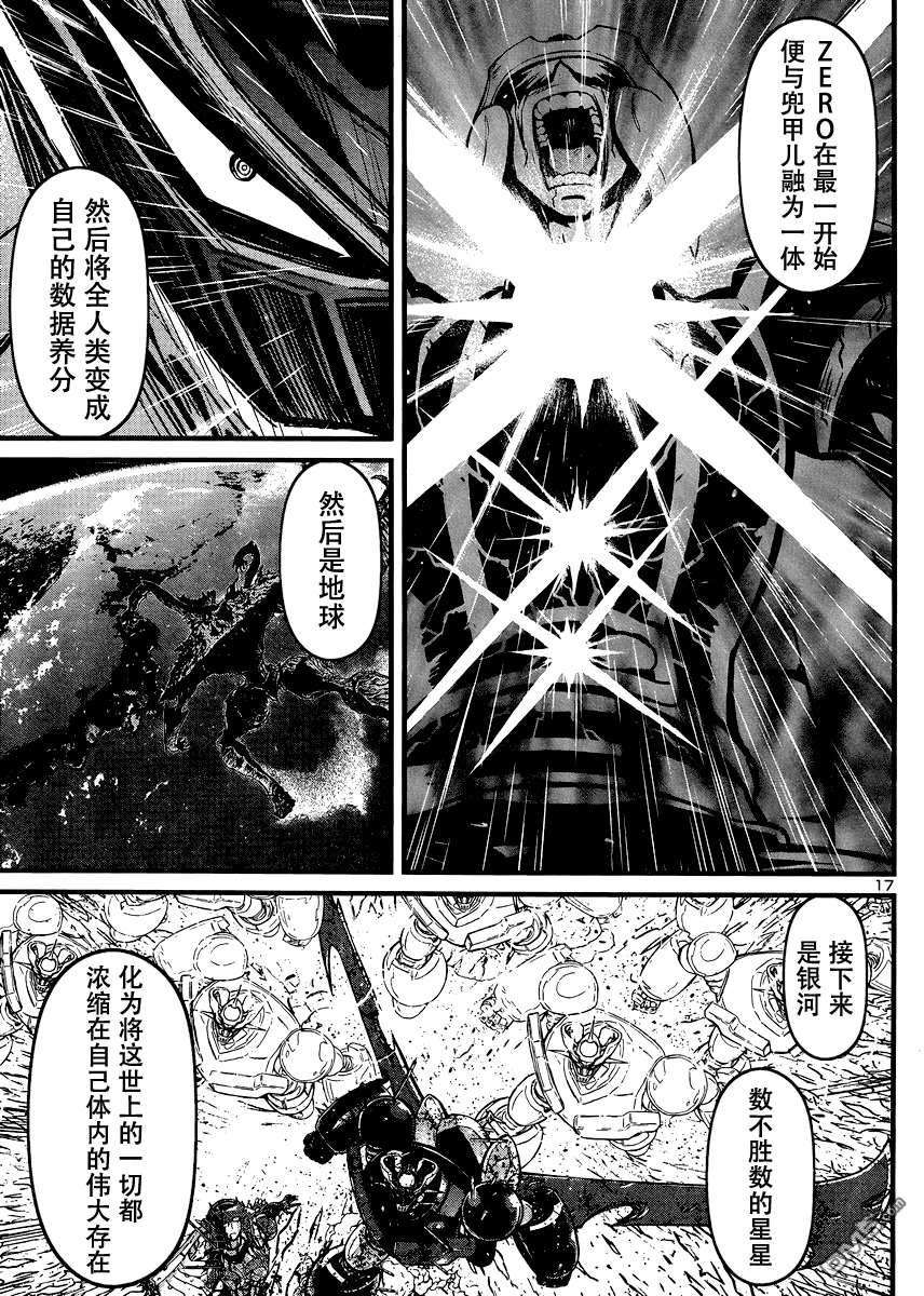 真魔神ZERO VS 暗黑大将军第30话