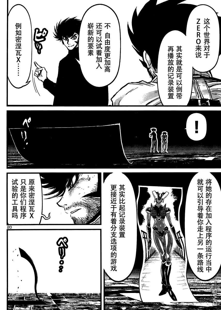 真魔神ZERO VS 暗黑大将军第30话