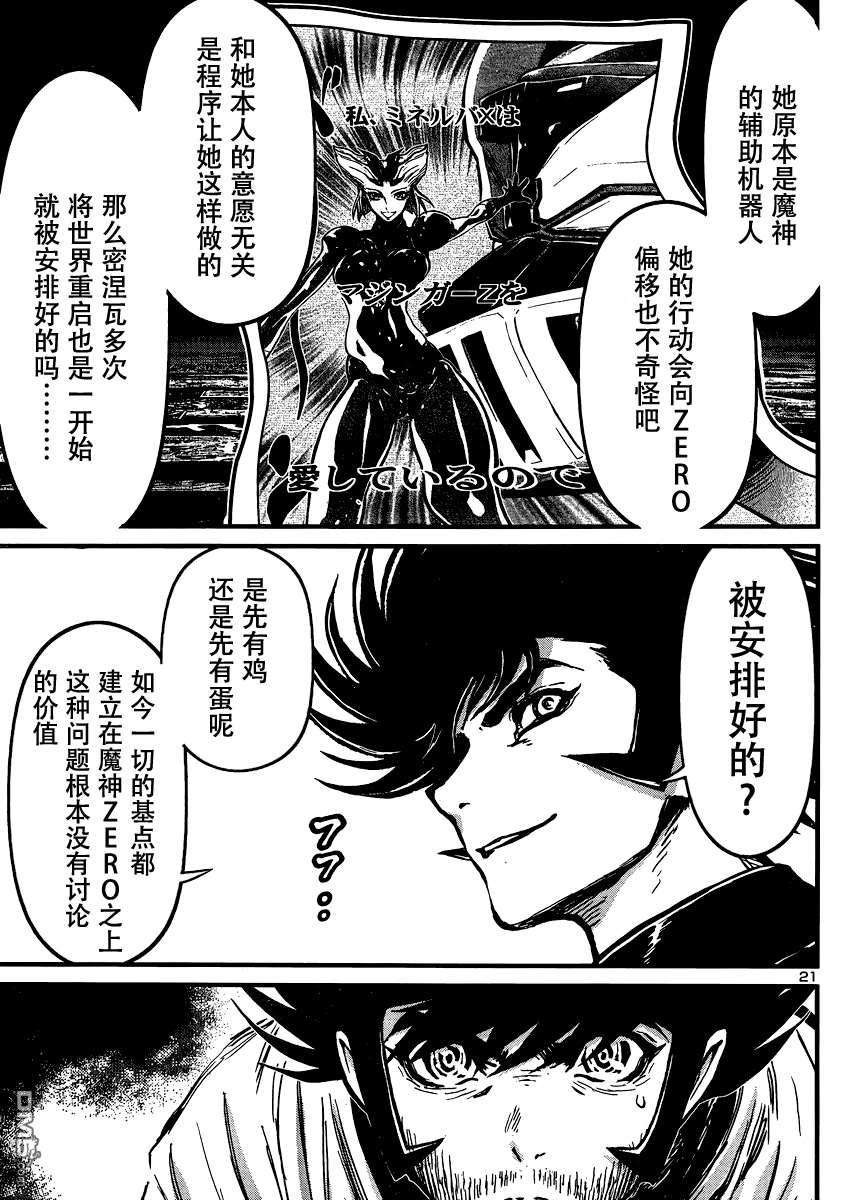真魔神ZERO VS 暗黑大将军第30话