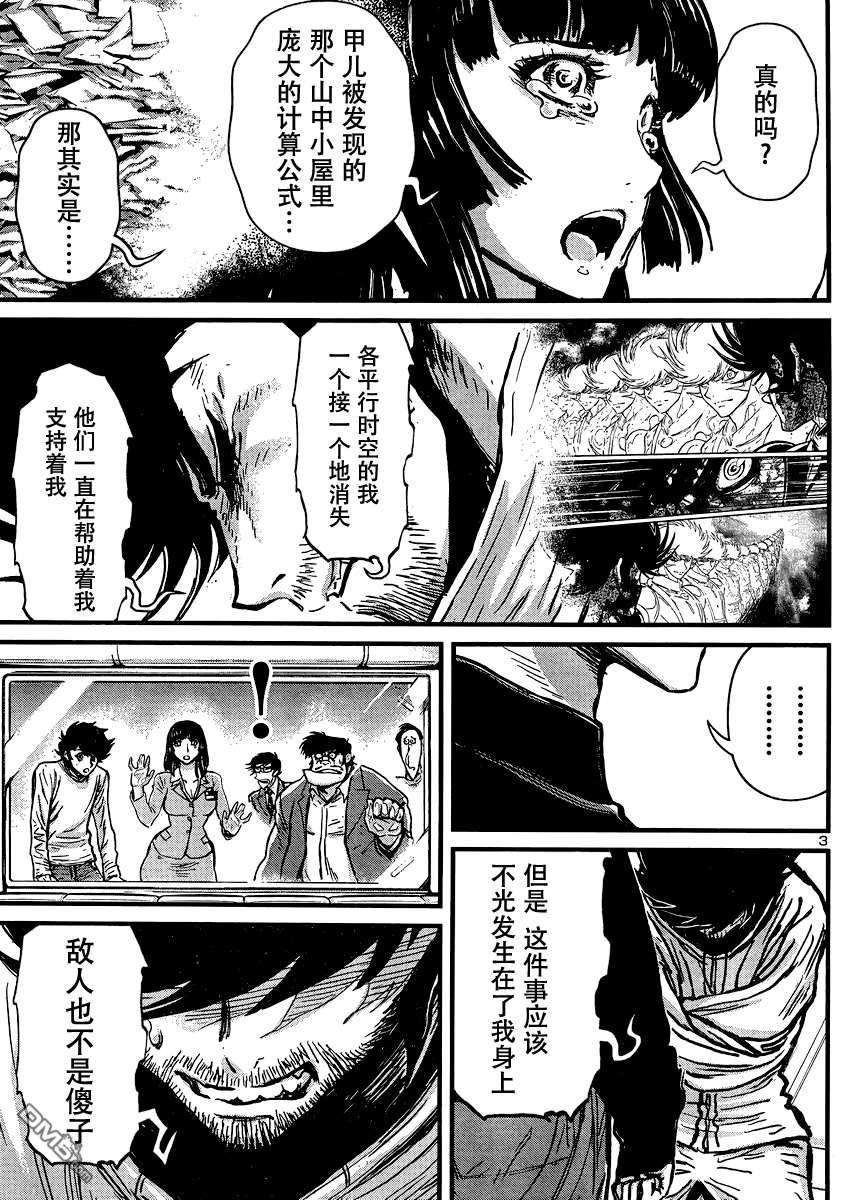 真魔神ZERO VS 暗黑大将军第30话