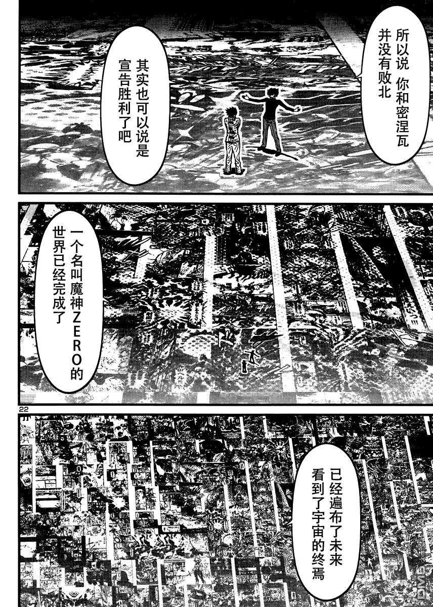 真魔神ZERO VS 暗黑大将军第30话