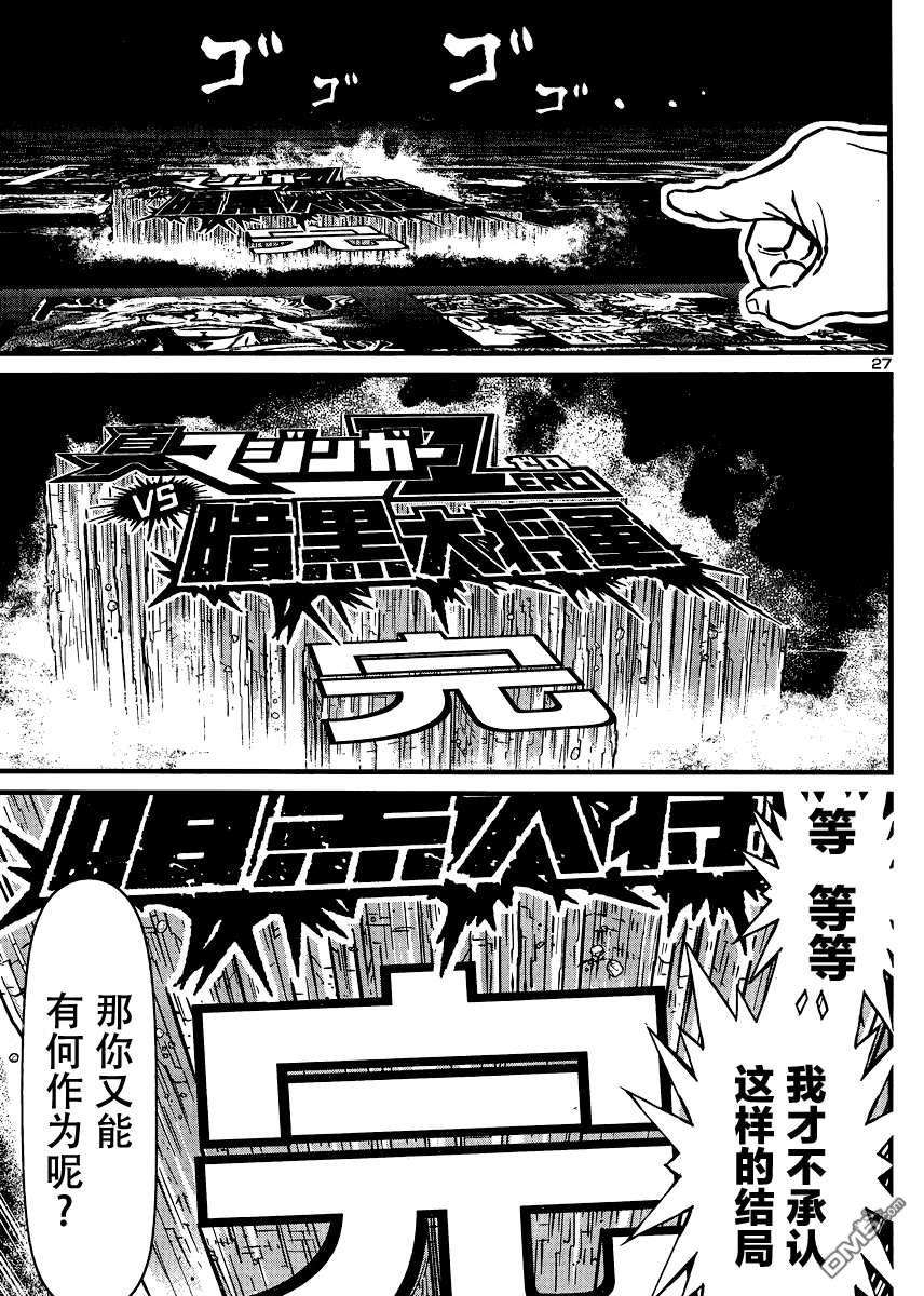 真魔神ZERO VS 暗黑大将军第30话