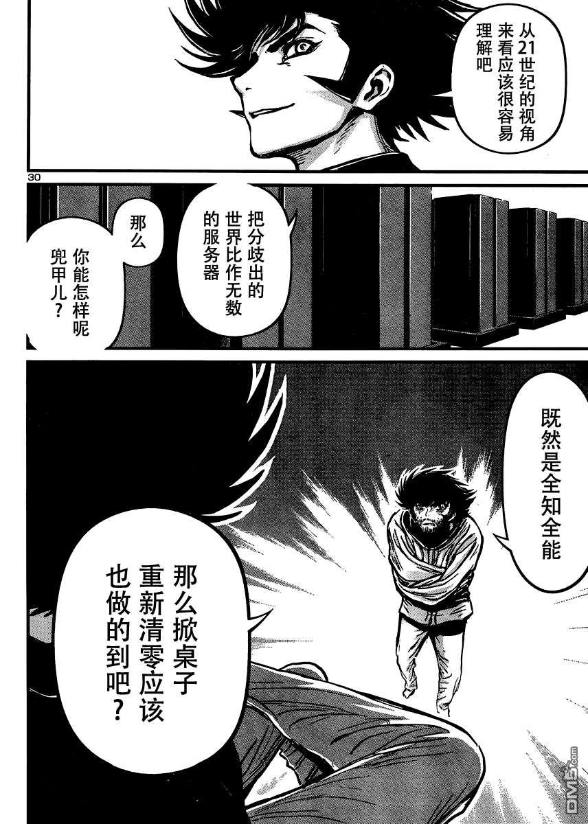 真魔神ZERO VS 暗黑大将军第30话