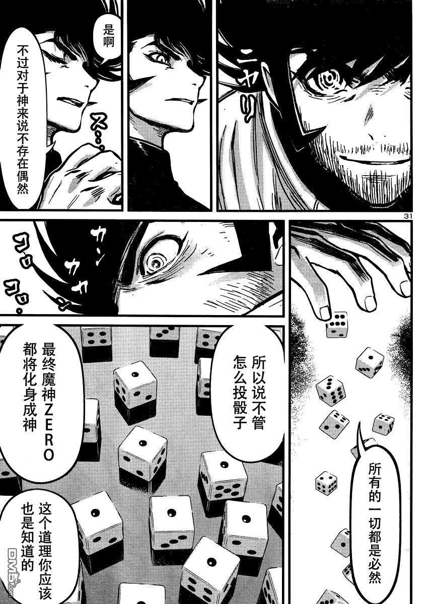 真魔神ZERO VS 暗黑大将军第30话