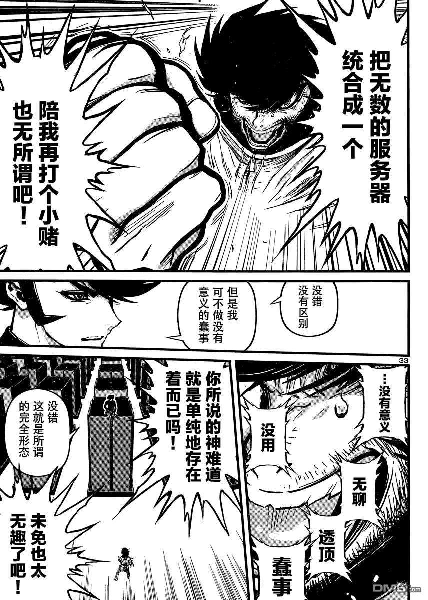 真魔神ZERO VS 暗黑大将军第30话