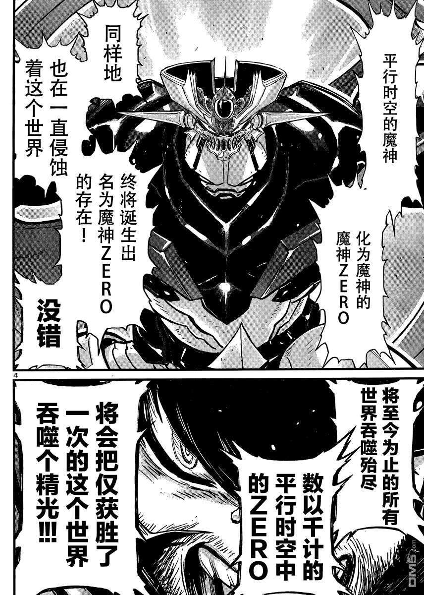 真魔神ZERO VS 暗黑大将军第30话