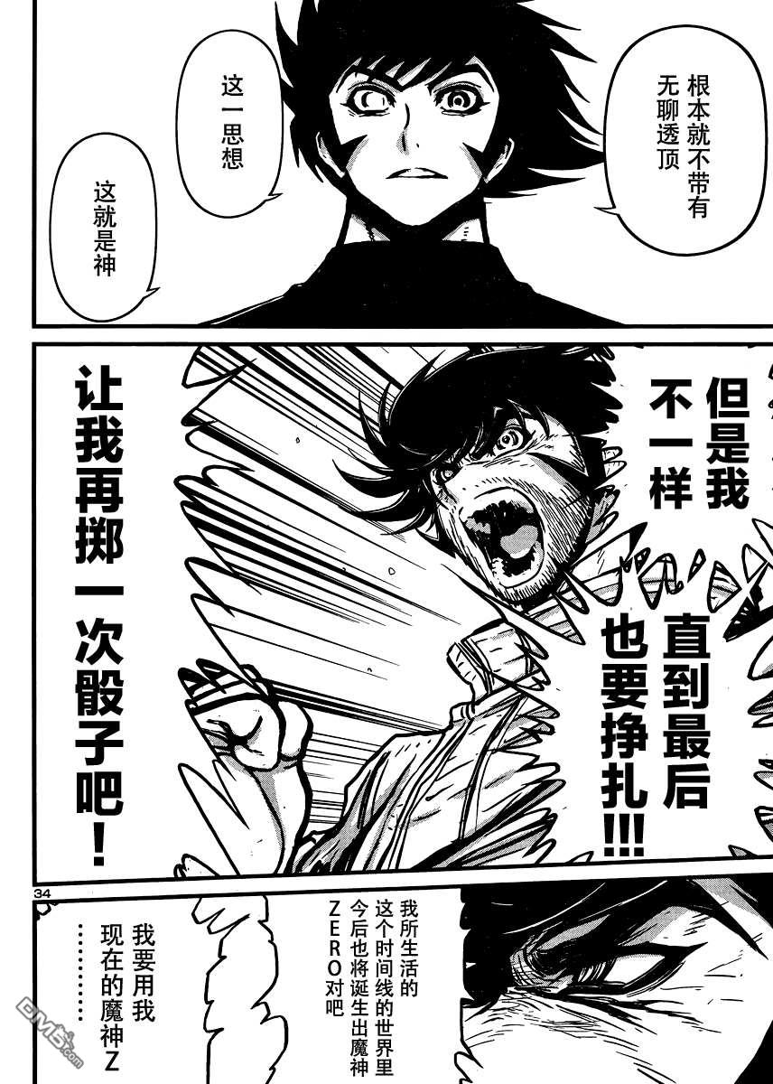 真魔神ZERO VS 暗黑大将军第30话