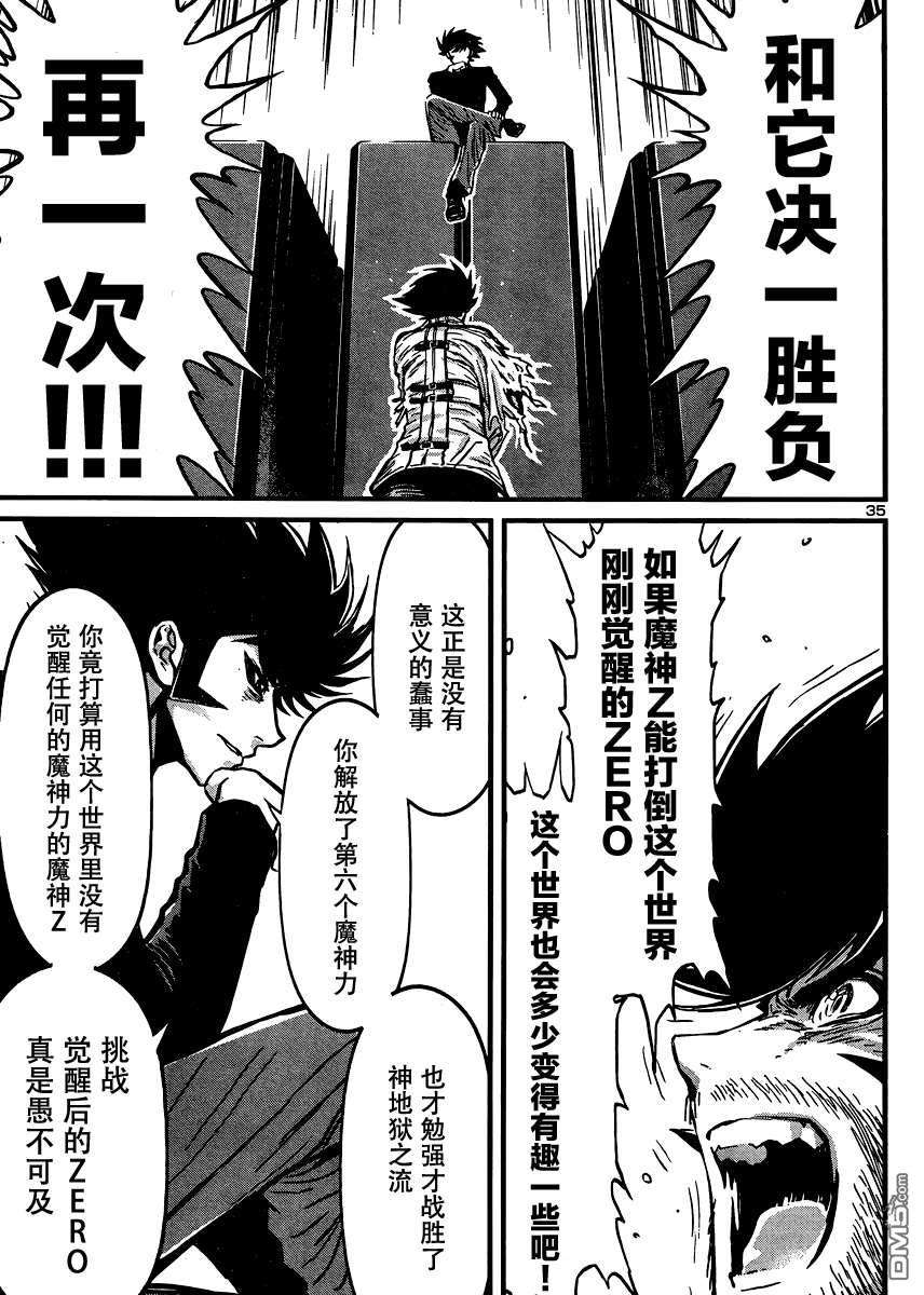 真魔神ZERO VS 暗黑大将军第30话