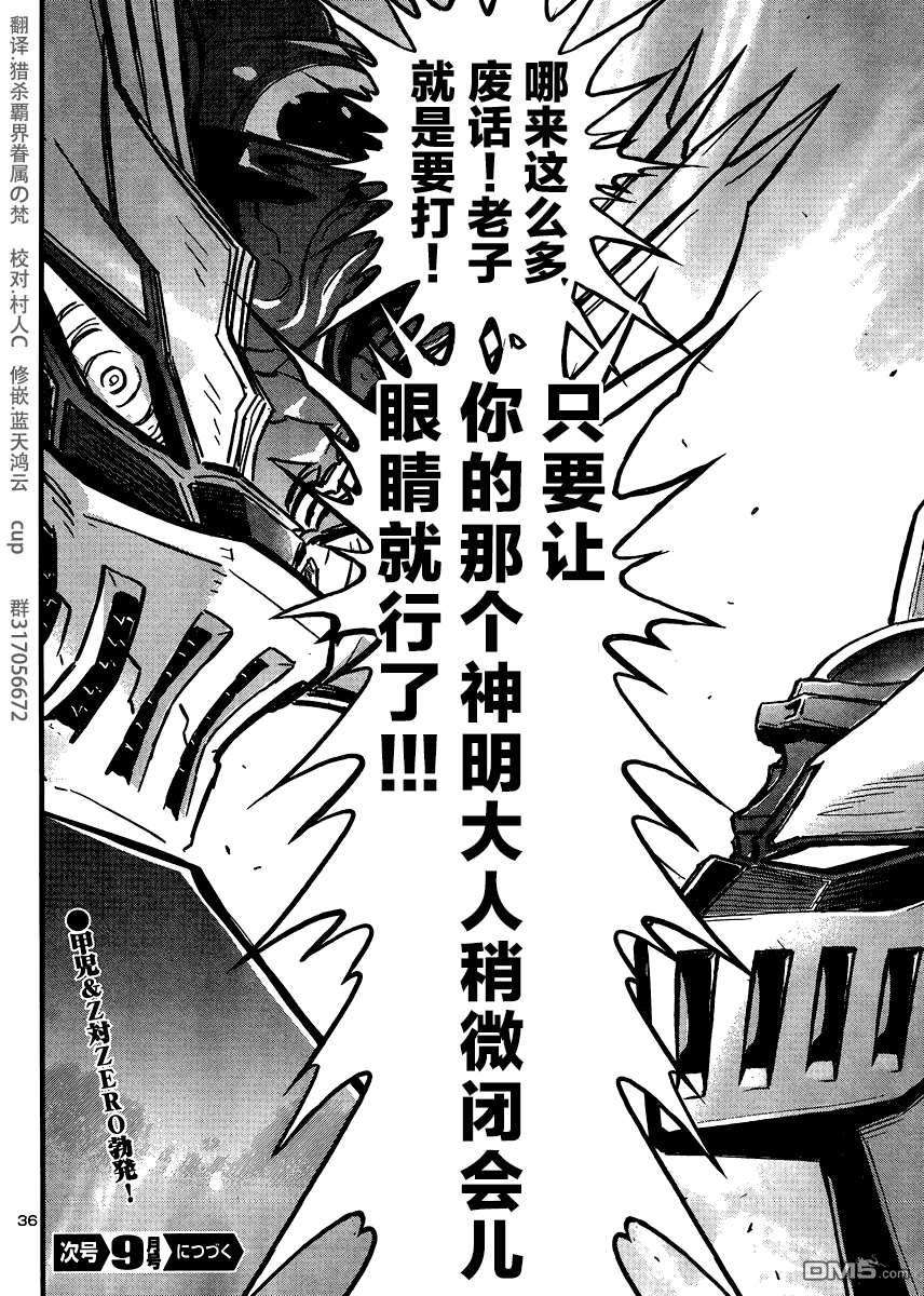 真魔神ZERO VS 暗黑大将军第30话
