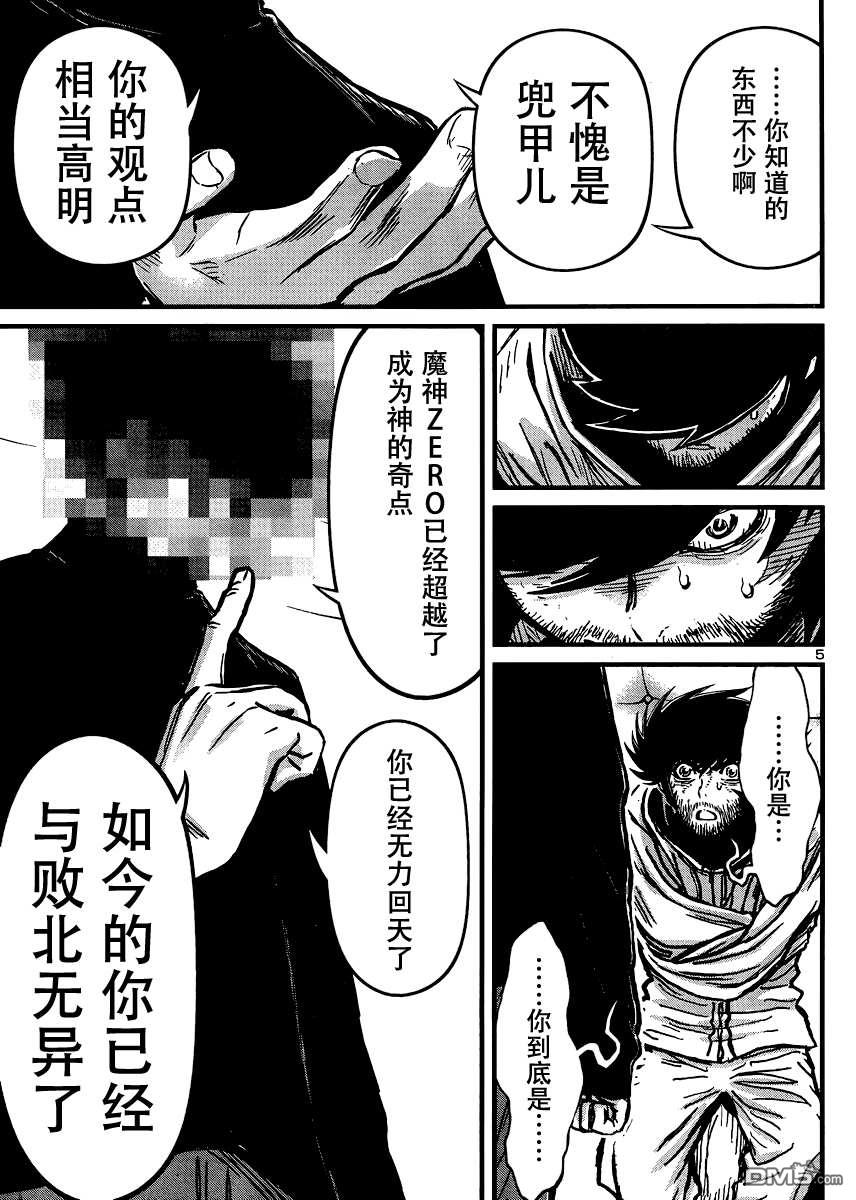 真魔神ZERO VS 暗黑大将军第30话