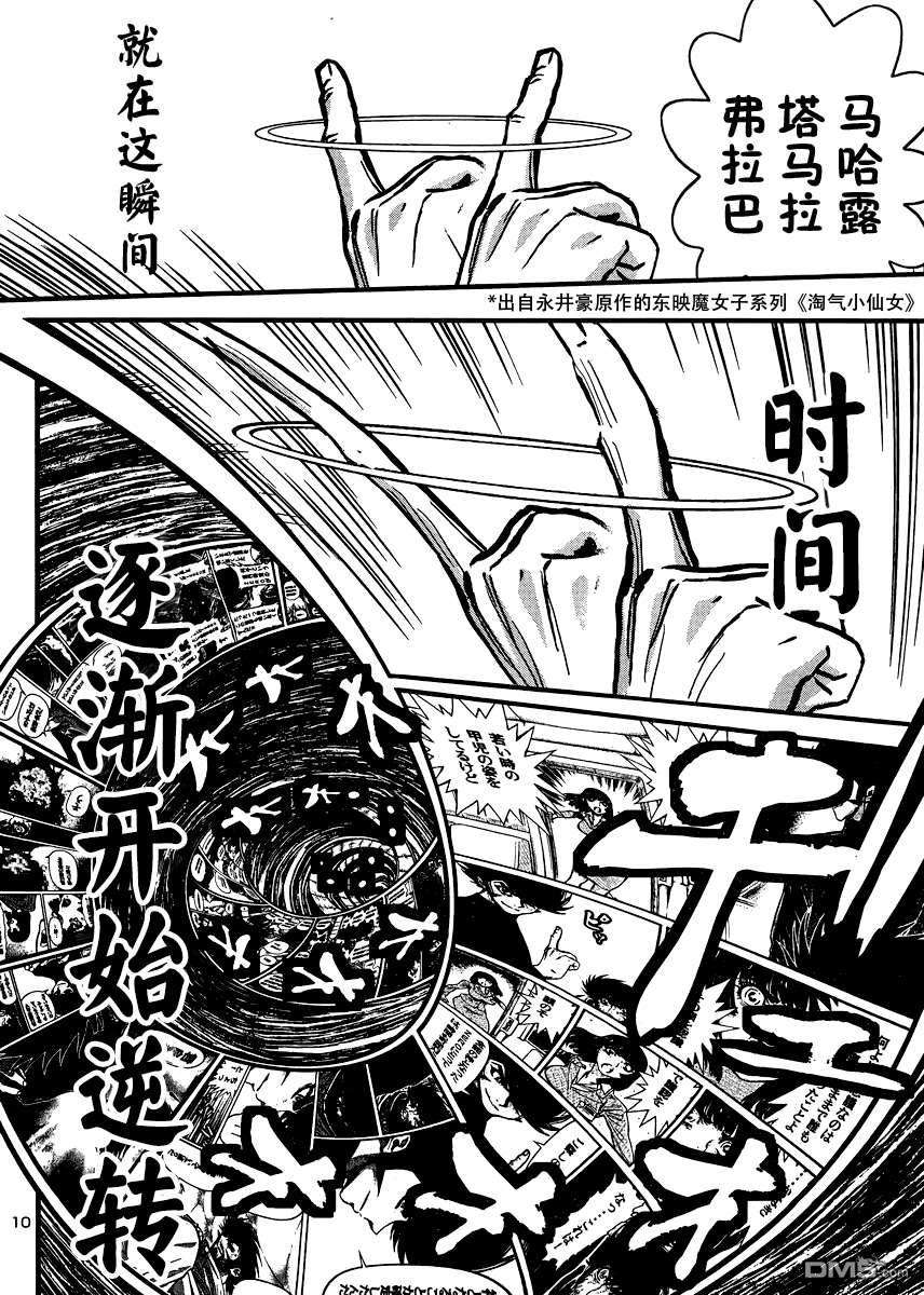 真魔神ZERO VS 暗黑大将军第30话