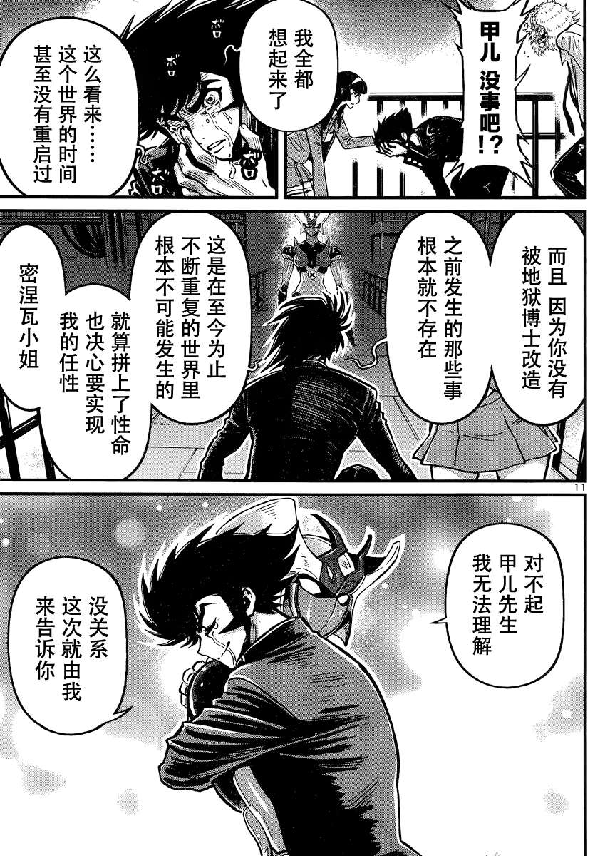 真魔神ZERO VS 暗黑大将军第29话