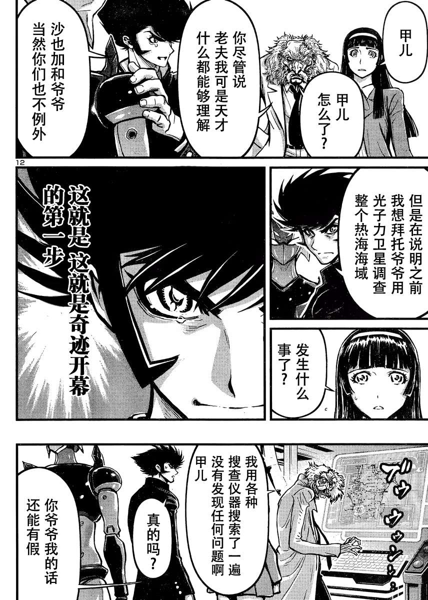 真魔神ZERO VS 暗黑大将军第29话