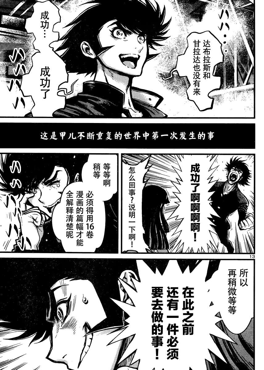 真魔神ZERO VS 暗黑大将军第29话