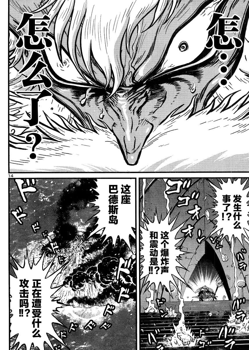 真魔神ZERO VS 暗黑大将军第29话