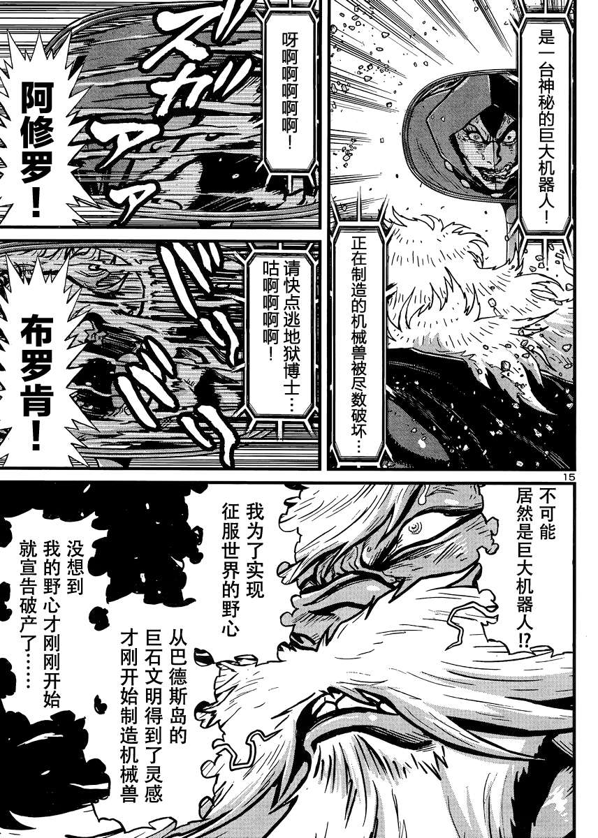 真魔神ZERO VS 暗黑大将军第29话