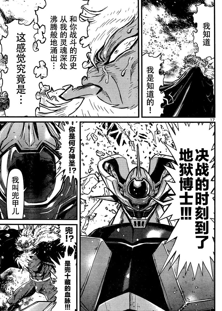 真魔神ZERO VS 暗黑大将军第29话