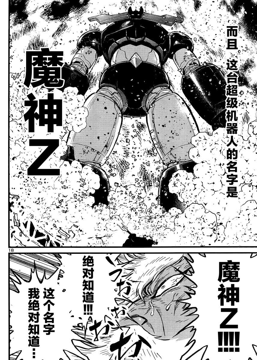 真魔神ZERO VS 暗黑大将军第29话